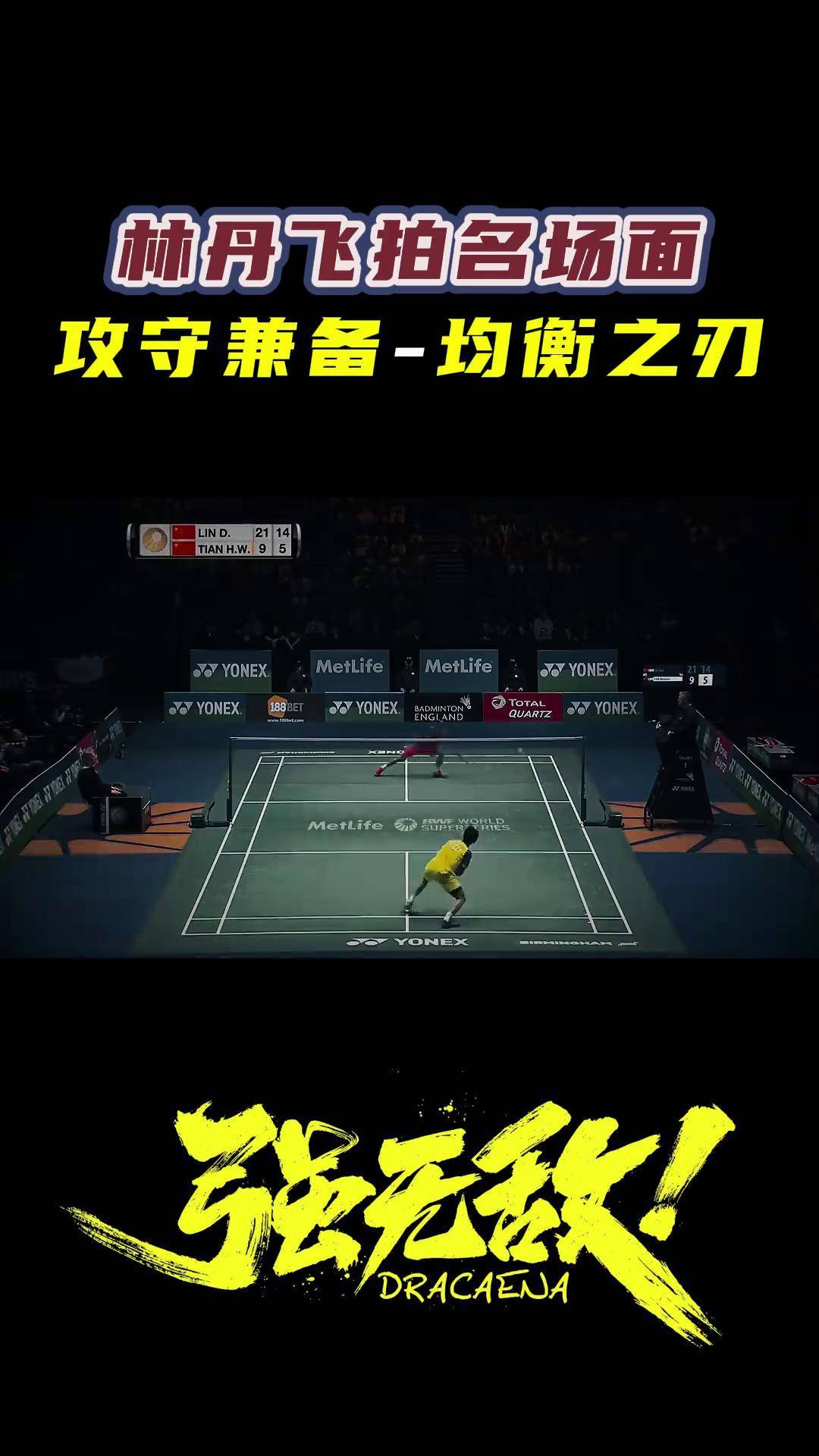 韩国羽毛球队横扫马来西亚羽毛球队，林丹打破历史纪录的简单介绍